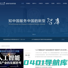 南开大学滨海开发研究院