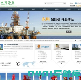 滤油机_滤油车_颇尔滤油机_贺德克滤油机_移动式滤油机新乡市永科净化设备有限公司