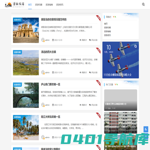 蜜依旅游网 - 旅游攻略大全