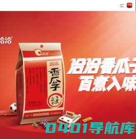 洽洽香瓜子每日坚果品牌官网_掌握关键保鲜技术-洽洽食品股份有限公司