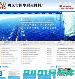 耐火砖|耐火材料|高铝耐火砖|锚固砖|耐火浇注料|预制砖|混铁炉|耐火材料厂--巩义市国华耐火材料厂