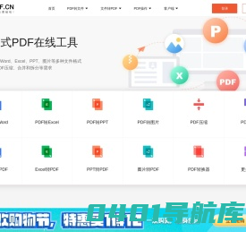嗨格式PDF在线官网(PDF.cn)_PDF转换成Word_免费在线PDF转换器