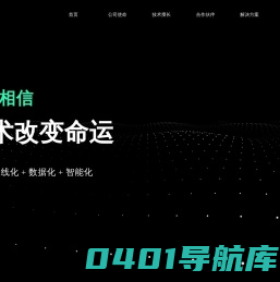 博瑞华通--以数据智能为核心的产品和技术服务提供商