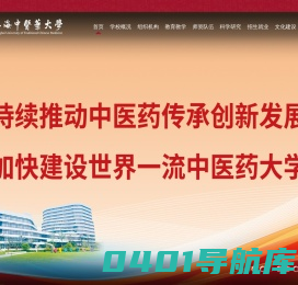 上海中医药大学