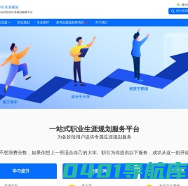 职引生涯规划