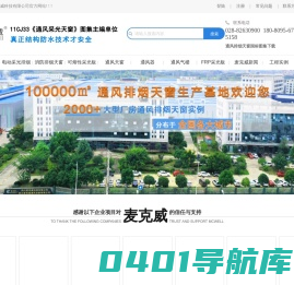 四川麦克威科技有限公司_可熔性采光板_通风天窗18j621-3_三角型电动采光排烟天窗