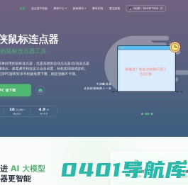 鼠大侠-鼠标连点器-鼠标自动点击器