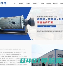 棒磨机_制砂机_二手破碎机_临沂泰杰机械设备有限公司