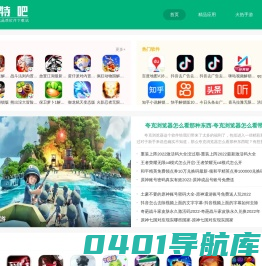 电脑常用/手机游戏/手机app下载的最佳选择-比特吧下载站