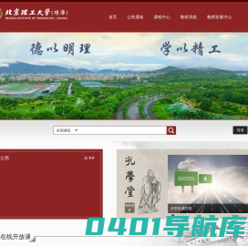 北京理工大学珠海学院网络教学平台
