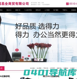 无锡办公用品,无锡劳保用品,无锡五金工具,无锡钢盾工具,无锡得力办公 - 无锡易全商贸有限公司