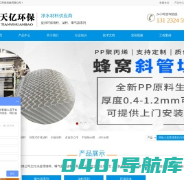 蜂窝斜管-斜板填料-多面空心球-聚氨酯填料-流化床生物-悬浮球-填料-河南天亿环保填料厂家
