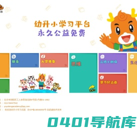 优优龙幼升小学习乐园
