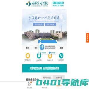 成都市安定医院