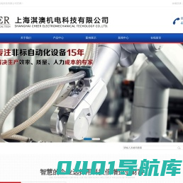 上海淇澳机电科技有限公司