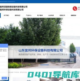 富邦储罐_盐酸罐_硫酸罐_硝酸罐厂家