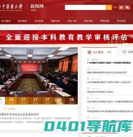 湖南中医药大学新闻网
