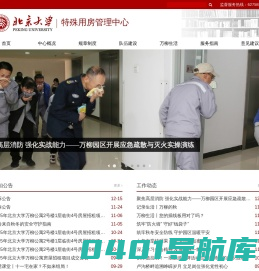 北京大学特殊用房管理中心