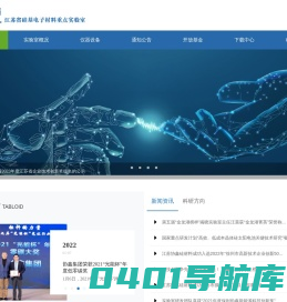 江苏省硅基电子材料重点实验室