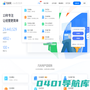 凡科网-凡科建站_凡科小程序_凡科轻站_凡科商城_凡科互动_凡科快图
