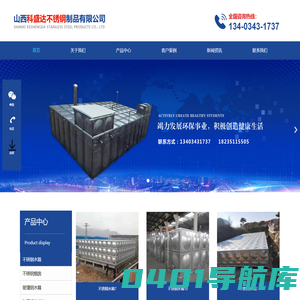 山西科盛达不锈钢制品有限公司