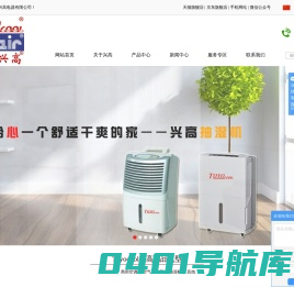 空调厂家_家用空调厂家_中央空调厂-珠海兴高电器有限公司【官网】