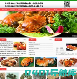 苏州市相城区阳澄湖镇杨吉福大闸蟹养殖场--