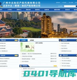 广州中北知识产权代理有限公司
