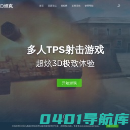 Home - 3D坦克-官方网站-网页版3D坦克大战