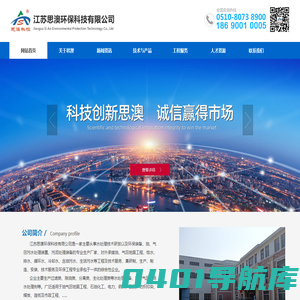 江苏思澳环保科技有限公司
