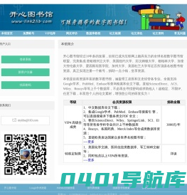 开心图书馆-Pubmed数据库,embase账号密码,Sciencedirect账号密码,Reaxys帐号,医学文献下载