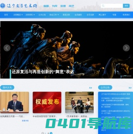 辽宁文艺网