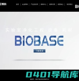BIOBASE博科-官网首页