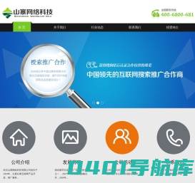 武汉山寨网络科技有限公司