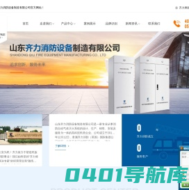 七氟丙烷气体灭火设备-柜式七氟丙烷-IG541气体灭火装置-山东齐力消防设备制造有限公司