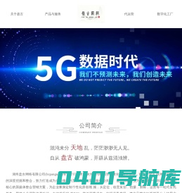 湖州网络公司-盘古官方网站我们不断致力于对互联网信息资源的深度挖掘与整合并应用于湖州企业网络营销。