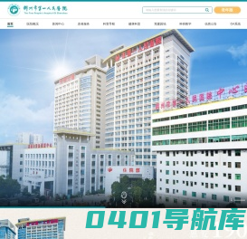 郴州市第一人民医院