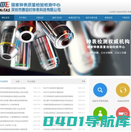 国家钟表质量监督中心