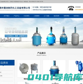 无锡市雪浪制药化工设备有限公司-	(0510)85183103