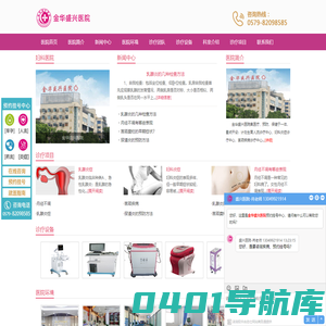 金华妇科医院_金华人流医院_金华专业女性医院_金华妇科哪家好_金华盛兴医院