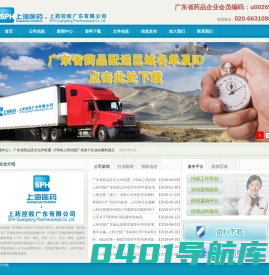 上药控股广东有限公司