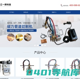 浙江一焊科技有限公司