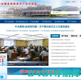 枣庄国家高新技术产业开发区