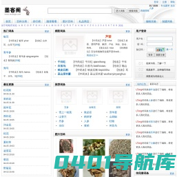 医药知识库  - 墨客阁
