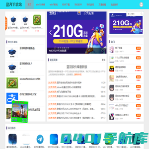星月下载站