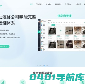亮宅装修管理软件-一站式装企装修SaaS系统