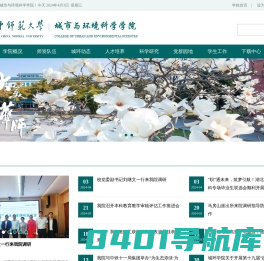 华中师范大学城市与环境科学学院