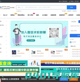 扬中人才网_最新招聘求职信息_扬中人力资源市场官方网站_唯一政府官方网站