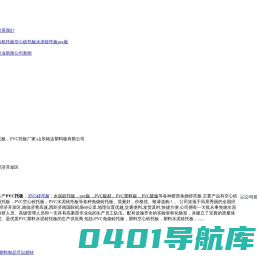空心砖托板_水泥砖托板_PVC托板厂家_pvc板材_pvc板_pvc塑料板_pvc硬板_山东铭达塑料板有限公司-空心砖托板，水泥砖托板，PVC托板厂家-山东铭达塑料板有限公司