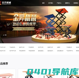 液压平台车_固定电动升降平台_液压堆高车-余姚市金昇机械有限公司